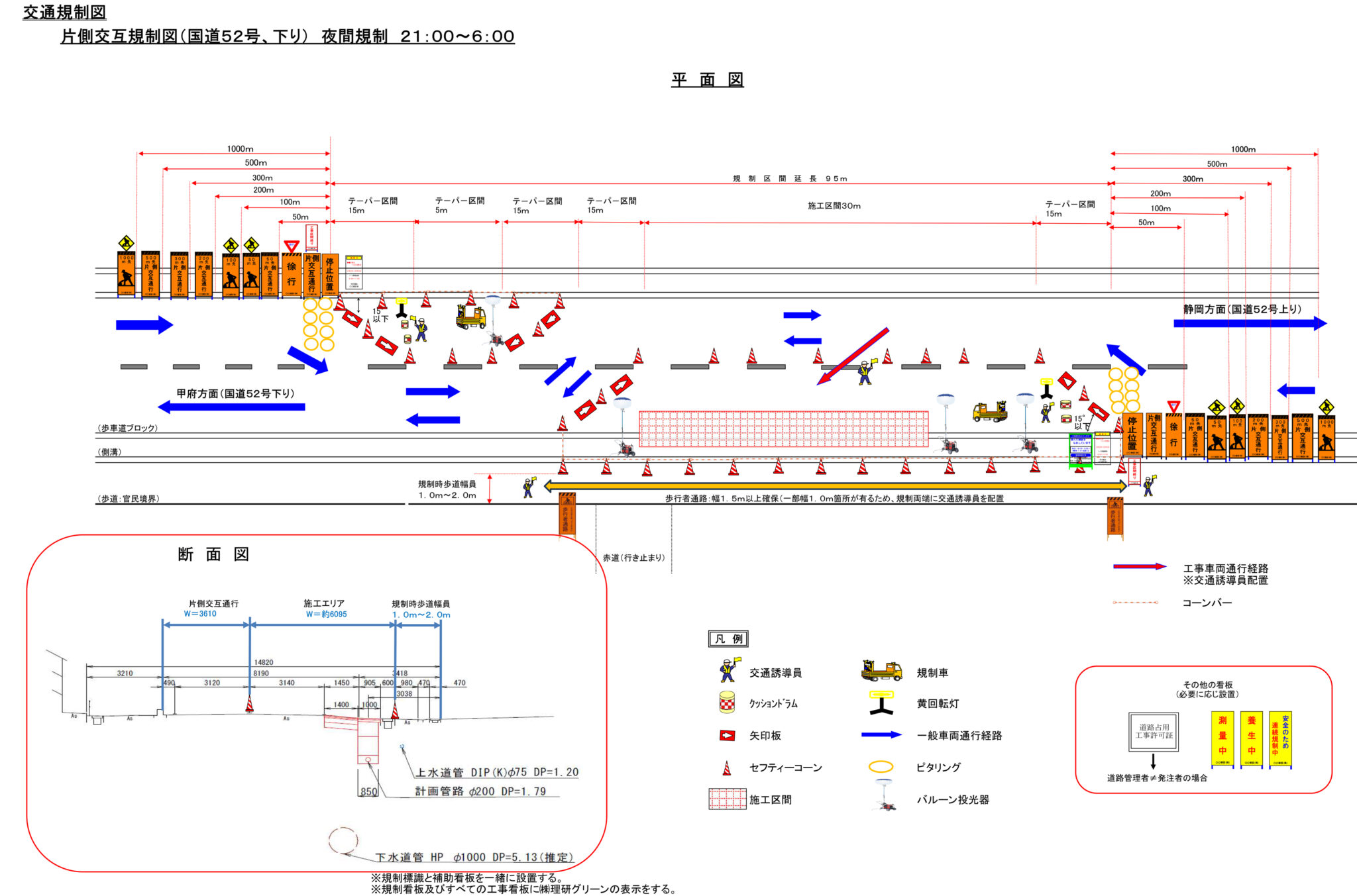 国道52号 夜間片側交互通行規制