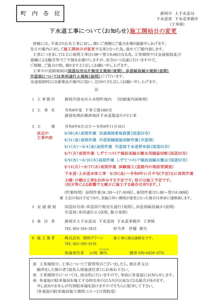 下水道工事について(お知らせ)施工開始日の変更