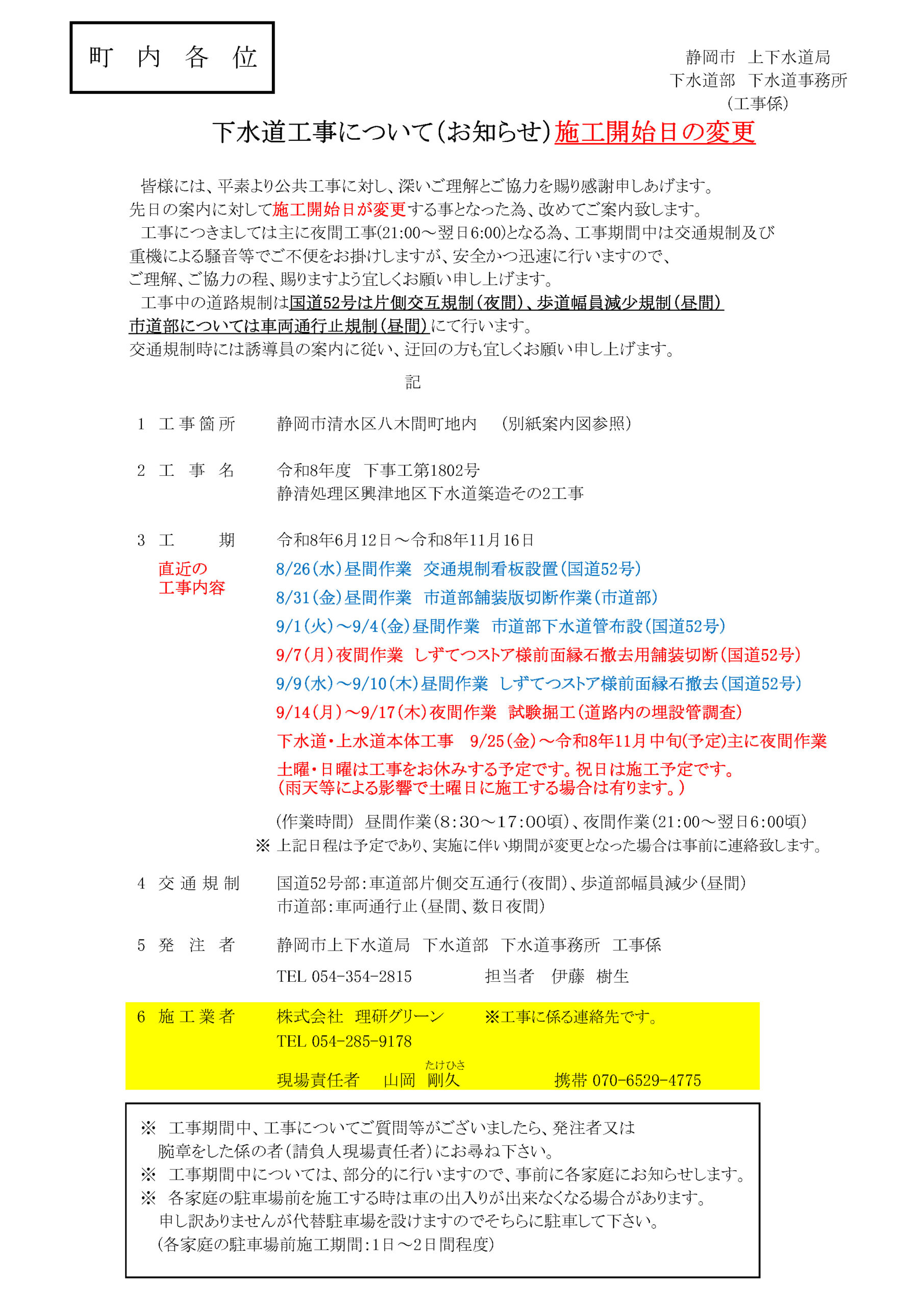 下水道工事について（お知らせ）施工開始日の変更