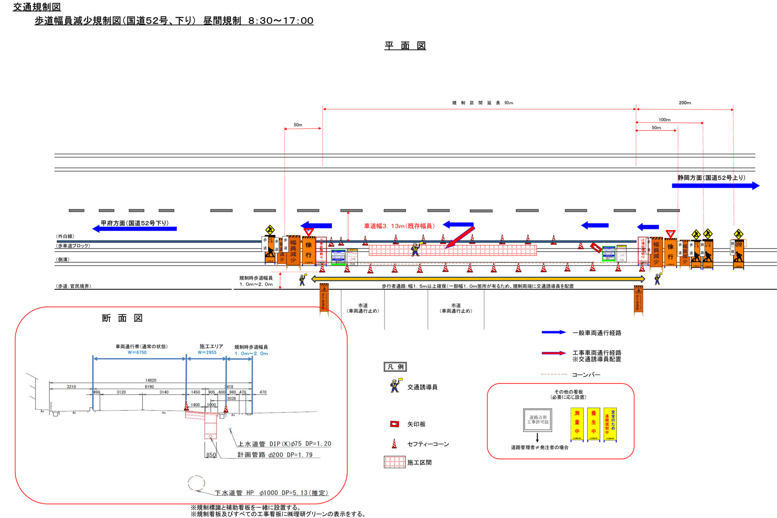 国道52号　昼間　歩道幅員減少規制